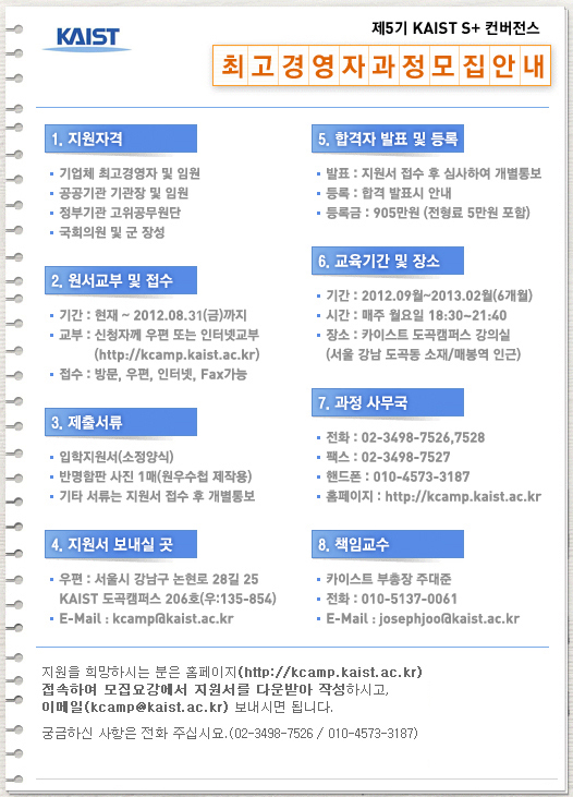 S+ 컨버전스 최고경영자과정 5기 모집 이미지