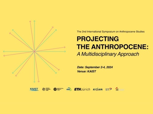 제2차 국제 인류세 심포지엄 개최 이미지