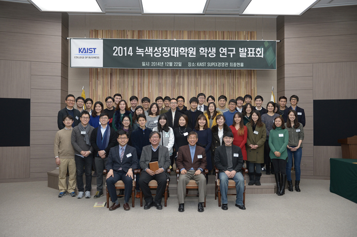 The Graduate School of Green Growth at KAIST Holds a Student Conference 이미지