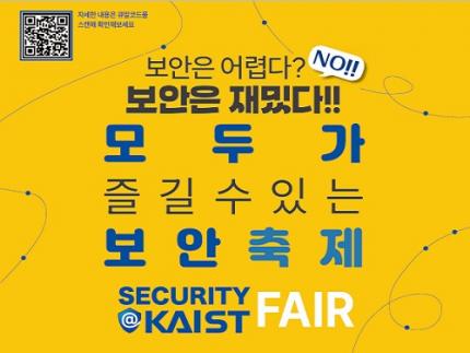 KAIST 단독 보안 학술대회 개최 이미지