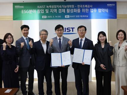 한국조폐공사와 지역 ESG 창업 지원 업무협약 체결 이미지