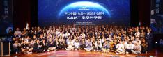 ‘Realizing the Dream Beyond Limits’… KAIST Space Institute opens 이미지