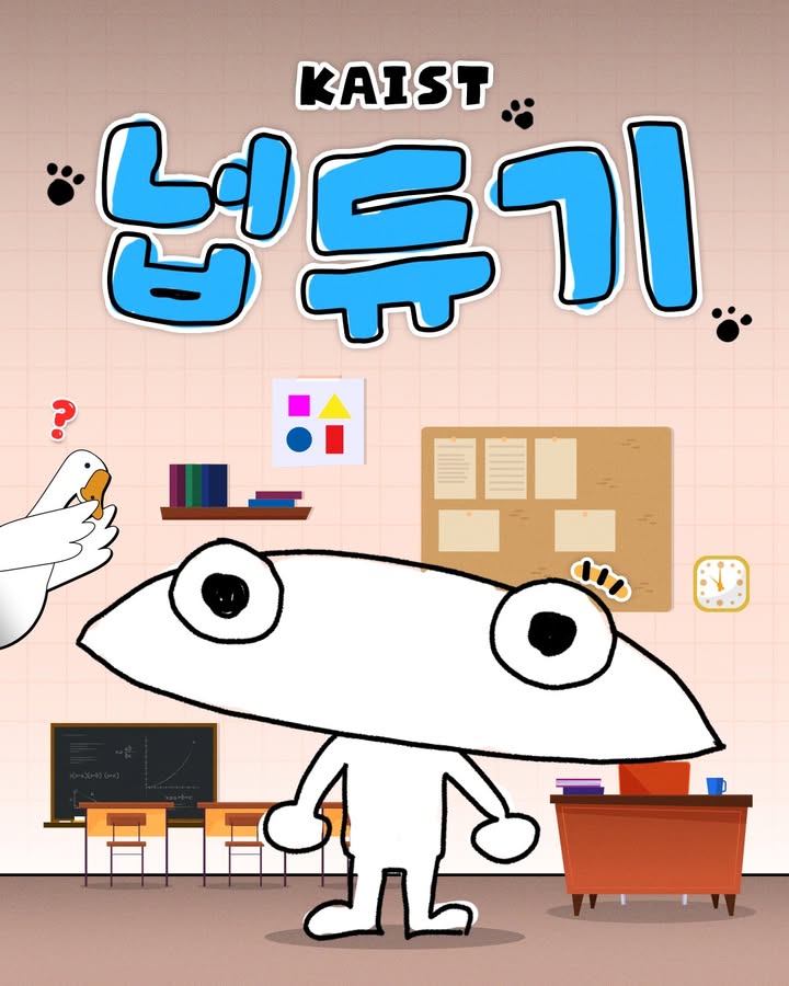 #kaist #넙죽이  #마스코트 \n수많은 마스코트 속, 위기를 느낀 넙죽이! 😨\n\