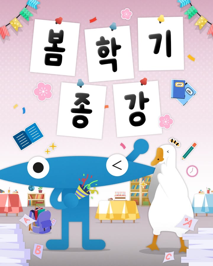 #kaist #넙죽이 #봄학기종강 \n🌸 한 학기 동안 정말 수고 많았어요! 종강을 진심으... 이미지