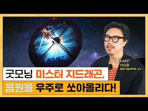 #이벤트 인간 내면의 우주를, 외부 우주로 쏘아올리다🚀 I KAIST 이진준 교수, TX LAB 이미지