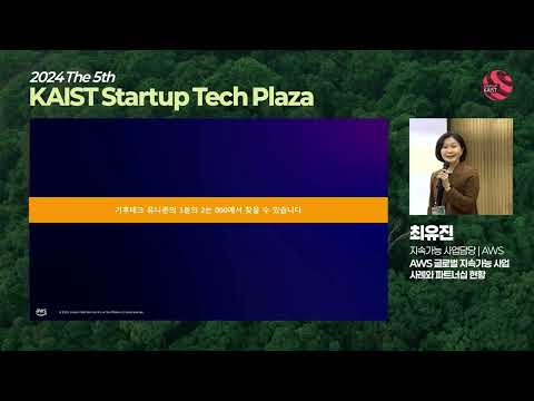 2024년 제 5회 KAIST Startup Tech Plaza (KSTP) Full 버전 이미지