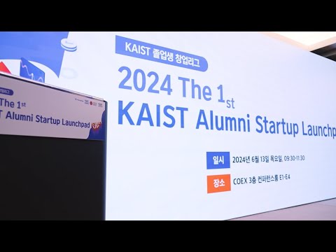 KAIST Alumni Startup Launchpad 스케치 영상 이미지