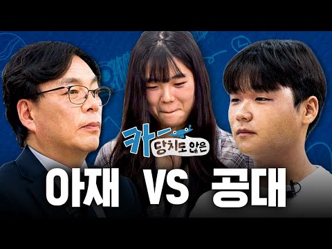 #이벤트 새로운 도전자의 등장😎 공대 개그로 버텨낼 수 있을까?! I 공대생 개그... 이미지
