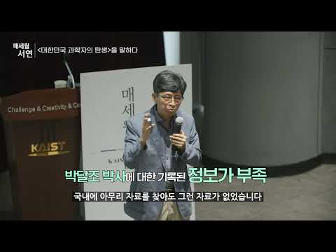 [제2024-3회] KAIST_매세월 서연_김근배 전북대학교 교수 이미지
