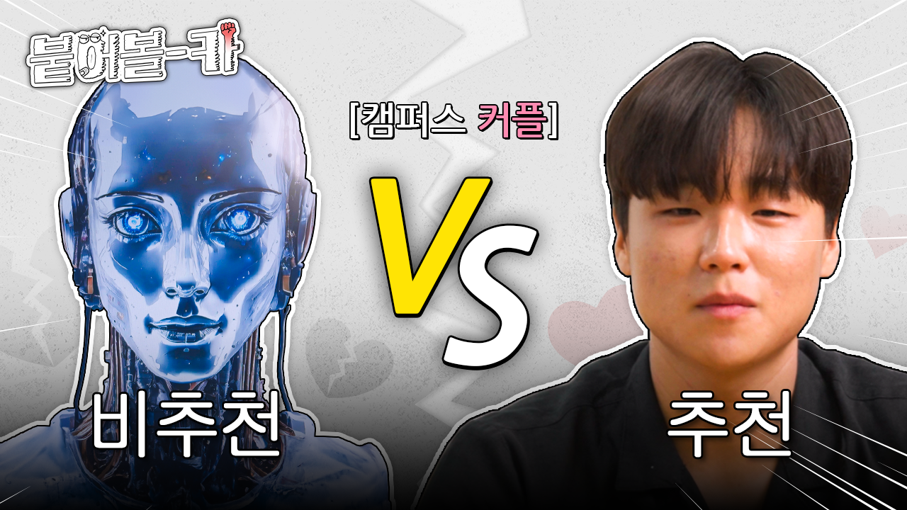 AI vs KAIST생 토론 대결