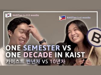 [KAISTian] 제1회 YouTube 공모전 우수상 - 1 Semester vs 1 Decade 이미지