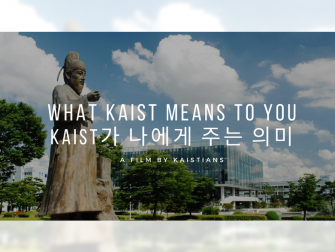 [KAISTian] 제2회 YouTube 공모전 장려상 - What KAIST means to you 이미지