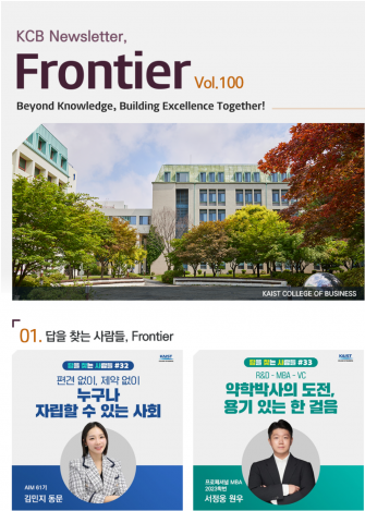 2025년 9월 100호 Frontier Newsletter 이미지