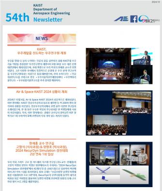 The 54th Newsletter of KAIST AE 이미지