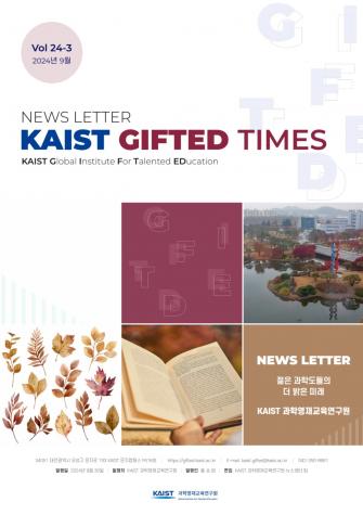 KAIST GIFTED TIMES #24-3 이미지