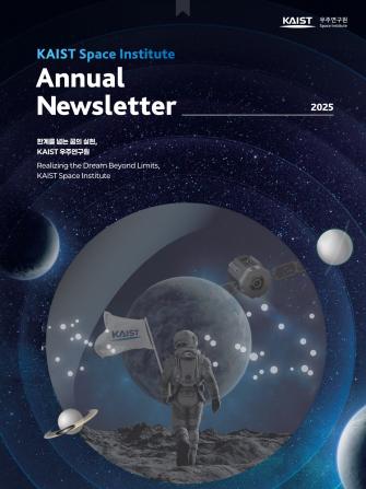 2025 KSI Annual Newsletter 이미지