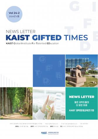 KAIST GIFTED TIMES #24-2(2024년 6월) 이미지