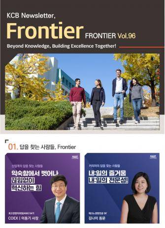 2024년 9월 96호 Frontier Newsletter 이미지